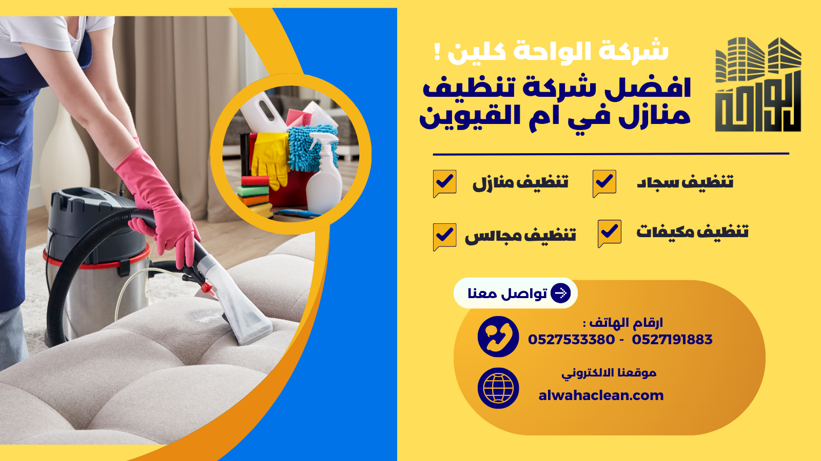 شركة تنظيف منازل في ام القيوين